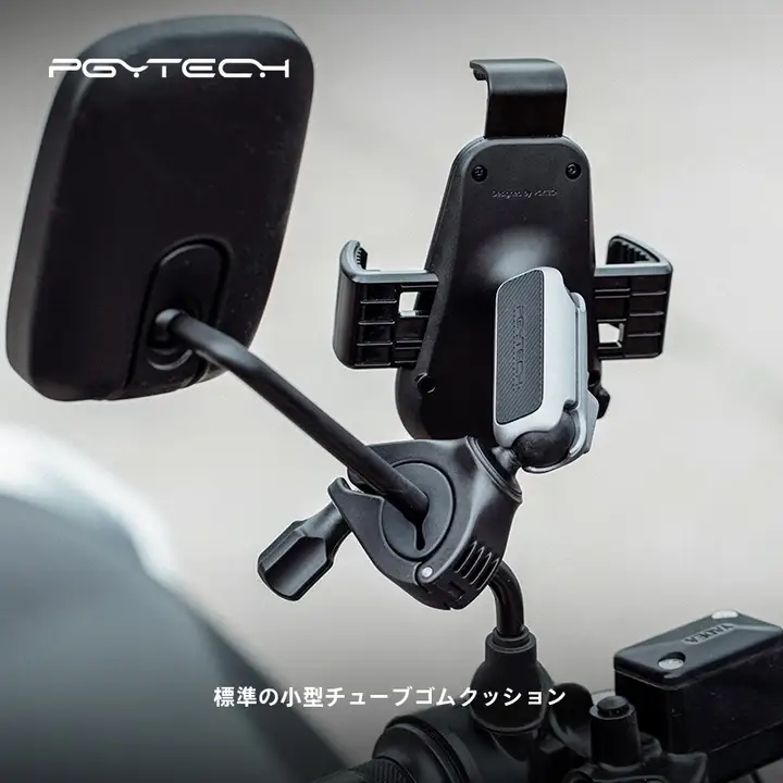 PGYTECH 自転車＆バイク用スマホホルダー【ナビゲーション＆ビデオ撮影対応・二方向固定】
