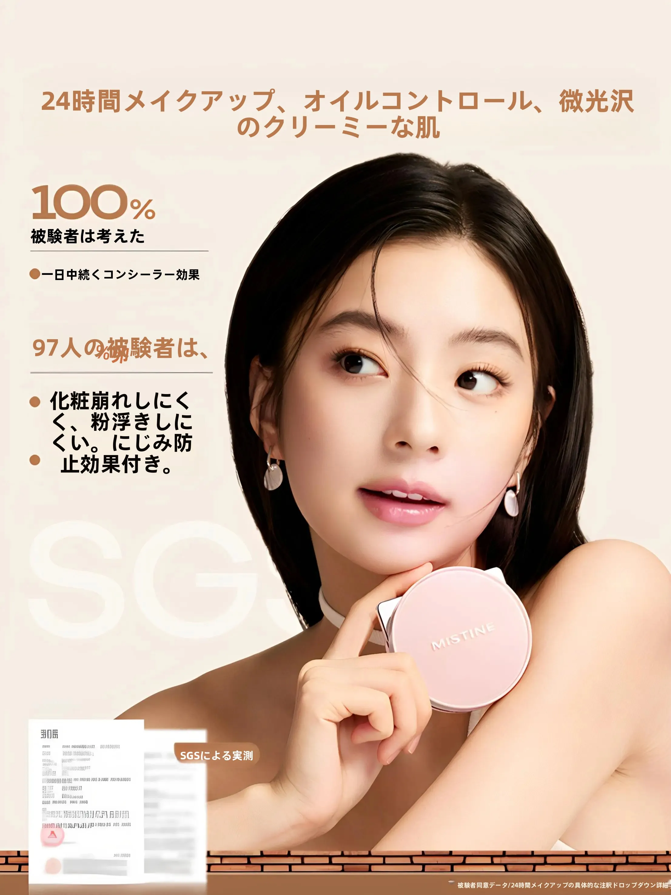 蜜丝婷雾光精华气垫粉霜LF110：服についたファンデーションを防ぐための持続力と通透性