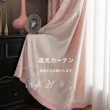 粉色の温かみのある遮光カーテン【フック式・モダンデザイン・寝室・リビング用】
