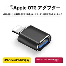 iPhone対応 USB-A接続変換アダプタ【Lightning端子・OTG機能・外部デバイス接続】