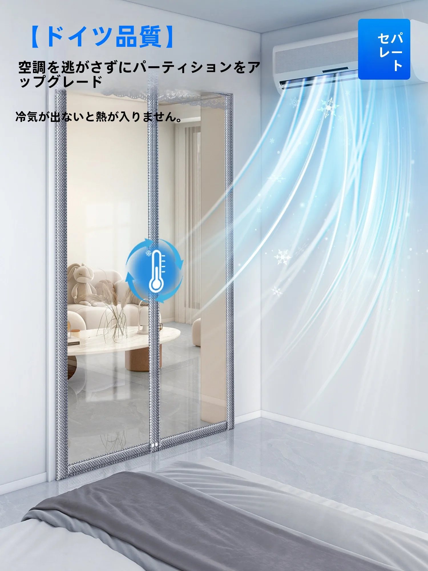 断熱カーテンライナーは本当に効果あるの？磁石吸着タイプのドアカーテンが解決する夏の冷房トラブル