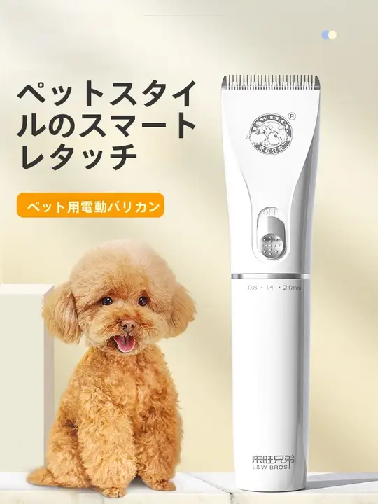 犬用電動毛剃り器【ペット用・極上の柔らかさ・泰迪猫対応】
