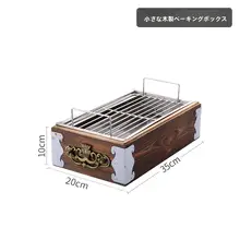 無煙熱串炉 木製ボックス付き保温焼き肉グリル【家庭用・バーベキュー対応】