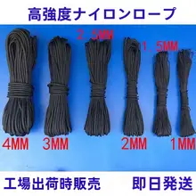 高強度で耐摩耗性のナイロンロープ【黒白赤・細円形・束縛用】