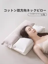 猫人 全棉の首を支える睡眠用枕【ダブルレイヤー・サイドスリープ用・2個セット】