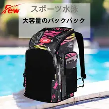 Few 多機能バックパック【男女兼用・アウトドア・防水・スイミング用収納】