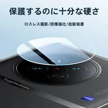 後部カメラ保護フィルム【華為マイマング30用・高品質・カメラレンズカバー】
