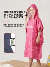 swans 子供用速乾バスローブ【防晒・男女兼用・フード付き・吸水性・温泉用】
