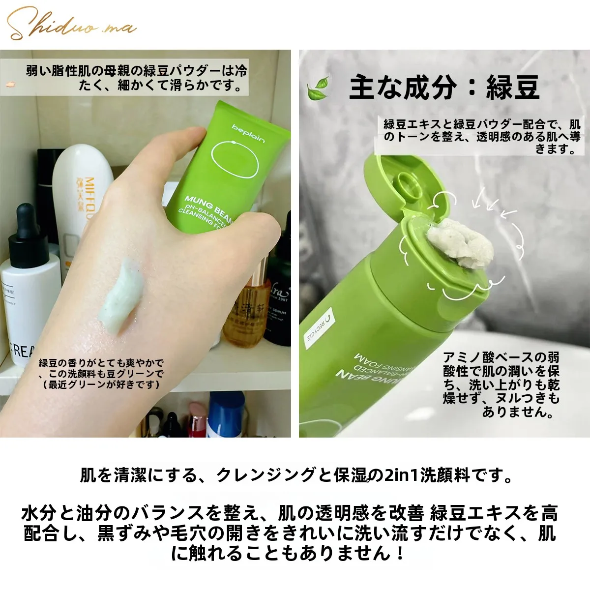 清潔感あふれる緑豆洗顔料：敏感肌向けの弱酸性乳化洗顔フォームの実用性と効果