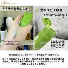 清潔感あふれる緑豆洗顔料【敏感肌対応・弱酸性・クレンジング】