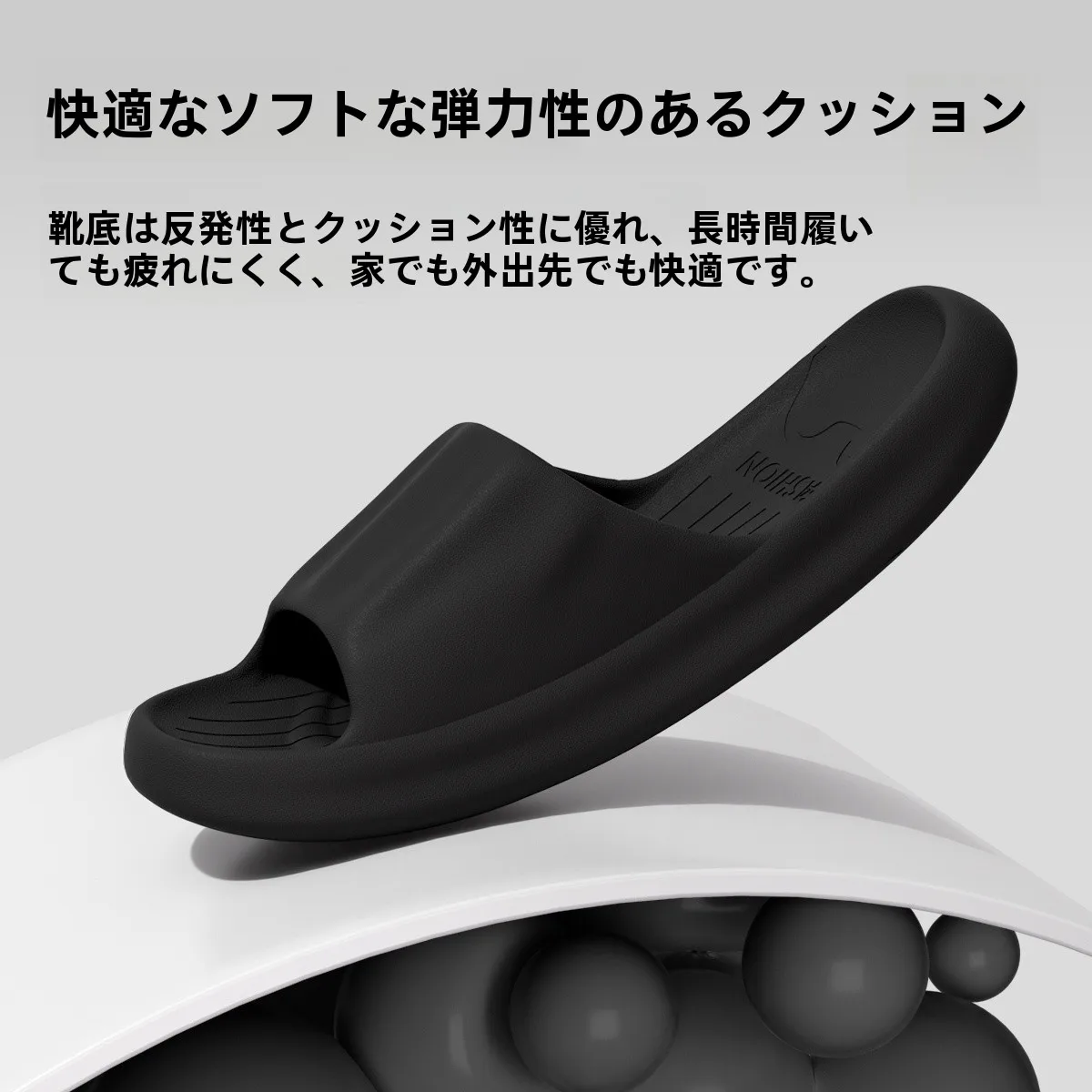 抗菌ブラックスリッ プ：夏期居家使用における防臭・防滑性能の実証