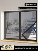 蚊よけネット【穴あけ不要・自粘式・家庭用・簡単取り付け】