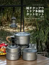 携帯に便利な純チタン製アウトドア鍋【蒸し器・スープ鍋・IH対応】