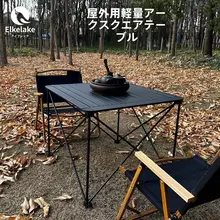 折りたたみテーブル アウトドア ピクニック キャンプ アルミ合金 超軽量 ポータブル 丸角 四角テーブル