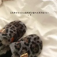 トレンド感満載！豹柄フリースインソール付きスリッパ【雲母ブルー・冬用・保温】