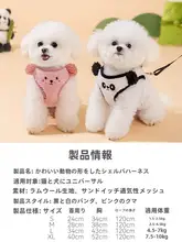 可愛い動物デザインの犬用ハーネス【秋冬用・加毛・散歩用】（セットアップ対応）