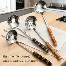 竹柄のステンレス製火鍋用お玉【漏れ防止・料理用・長柄デザイン】