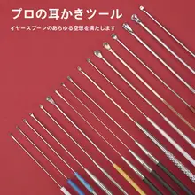 ステンレス製 耳かきツール【長柄・大サイズ・精密デザイン】
