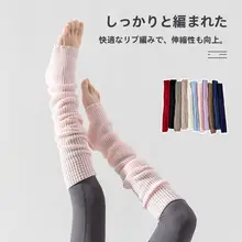 暖かい膝上ヨガダンスソックス【女性用・保温・トレーニング対応】（セットアップ対応）