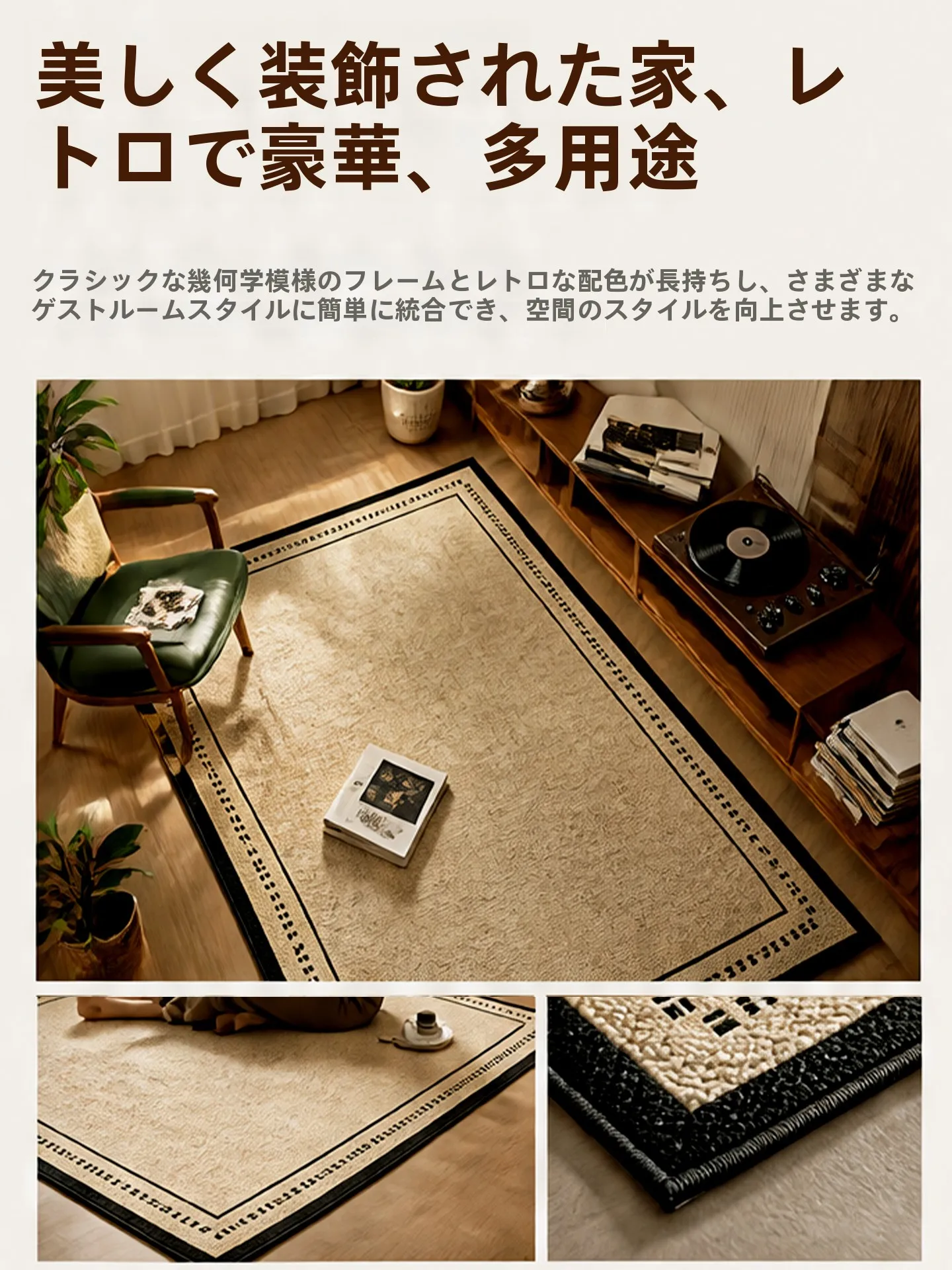防滑機能付き正方形ラグ：書斎での静音・吸音性能と設置実態