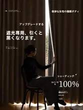 両面コットンリネン風カーテン【全遮光・原木風・防熱・UVカット】