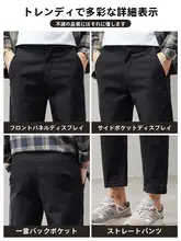 秋用 メンズ 9分丈カジュアルパンツ【ストレートフィット・ブラック・工装デザイン】（セットアップ対応）