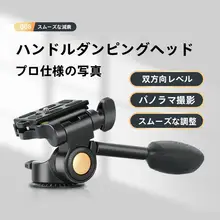 軽量三脚 Q08【360度パノラマ・多角度撮影対応・一眼レフ用】

