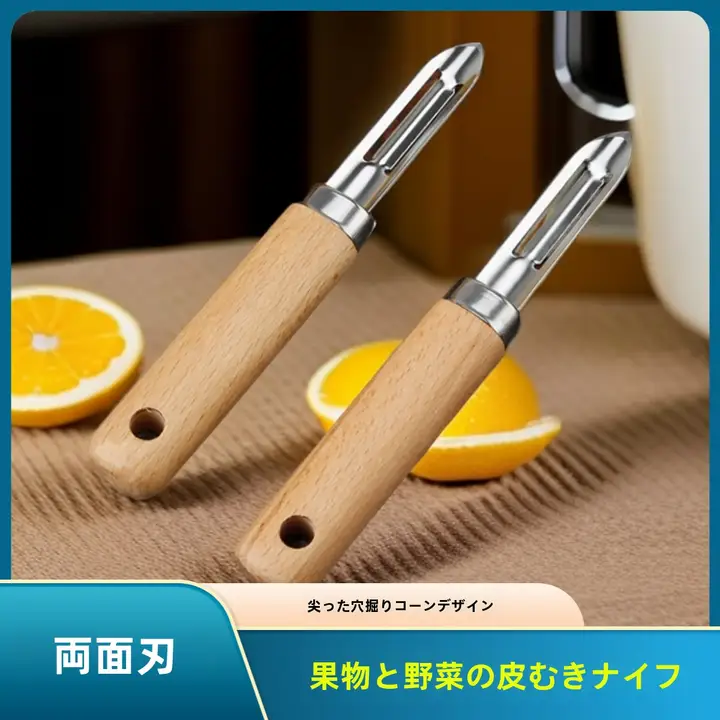多機能フルーツ・ジャガイモの皮むき器【木製ハンドル・左利き用・キッチン用】