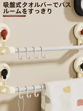 吸盤タオルハンガー【穴あけ不要・フック付き・バスルーム用】