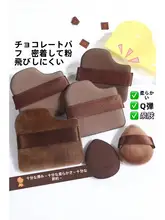 チョコレートクッキー パウダーブラシ【湿・乾両用・化粧用スポンジ】