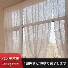 レースカーテン【遮光・穴あけ不要・マジックテープ・透光】