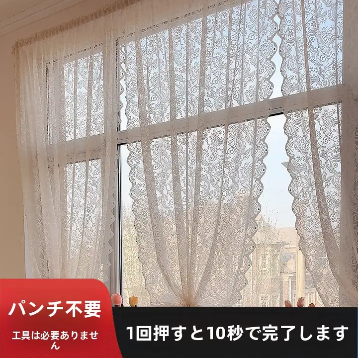 レースカーテン【遮光・穴あけ不要・マジックテープ・透光】