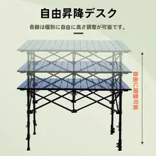 折りたたみ式キャンプ用テーブル【昇降機能・軽量・携帯便利】