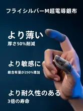 Flydigi P1 ゲーム用指サック【防汗・超薄型・滑り止め】