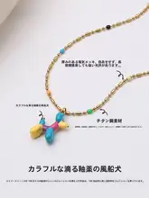 日常使いに最適なバルーンデザインの犬モチーフネックレス【色落ちしにくく、洗える】