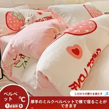 冬用牛乳フランネルベッドリネン【極上の柔らかさ・学生用・掛け布団カバー】
