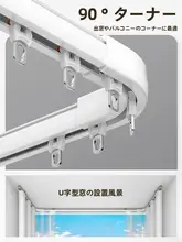 厚手アルミ合金製静音カーテントラック【天井取り付け・サイド取り付け対応・スムーズな滑走】