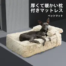 犬のベッド 大型犬 冬季用 保温 可洗い 四季対応