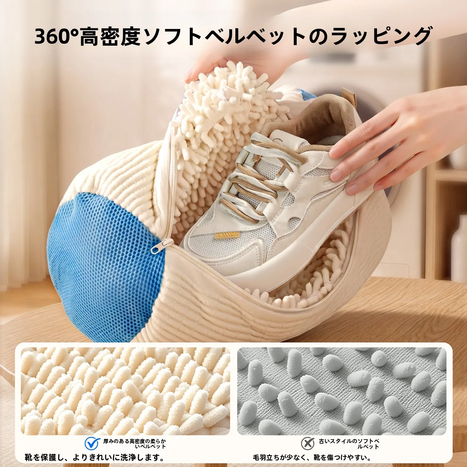 靴用洗濯袋：機械洗い対応の厚手タイプで変形防止とブラシ付き機能を実現