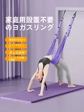 エアヨガスリング家庭用腰トレーナー