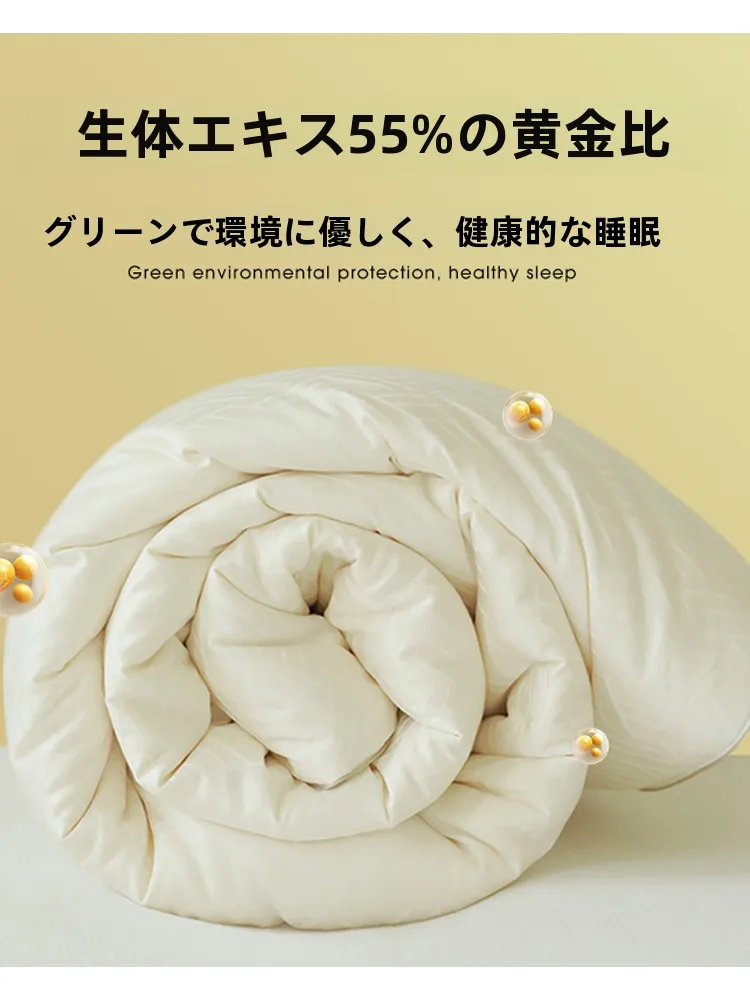 極上の柔らかさ！大豆繊維使用の保温布団【春秋用・冬季対応】