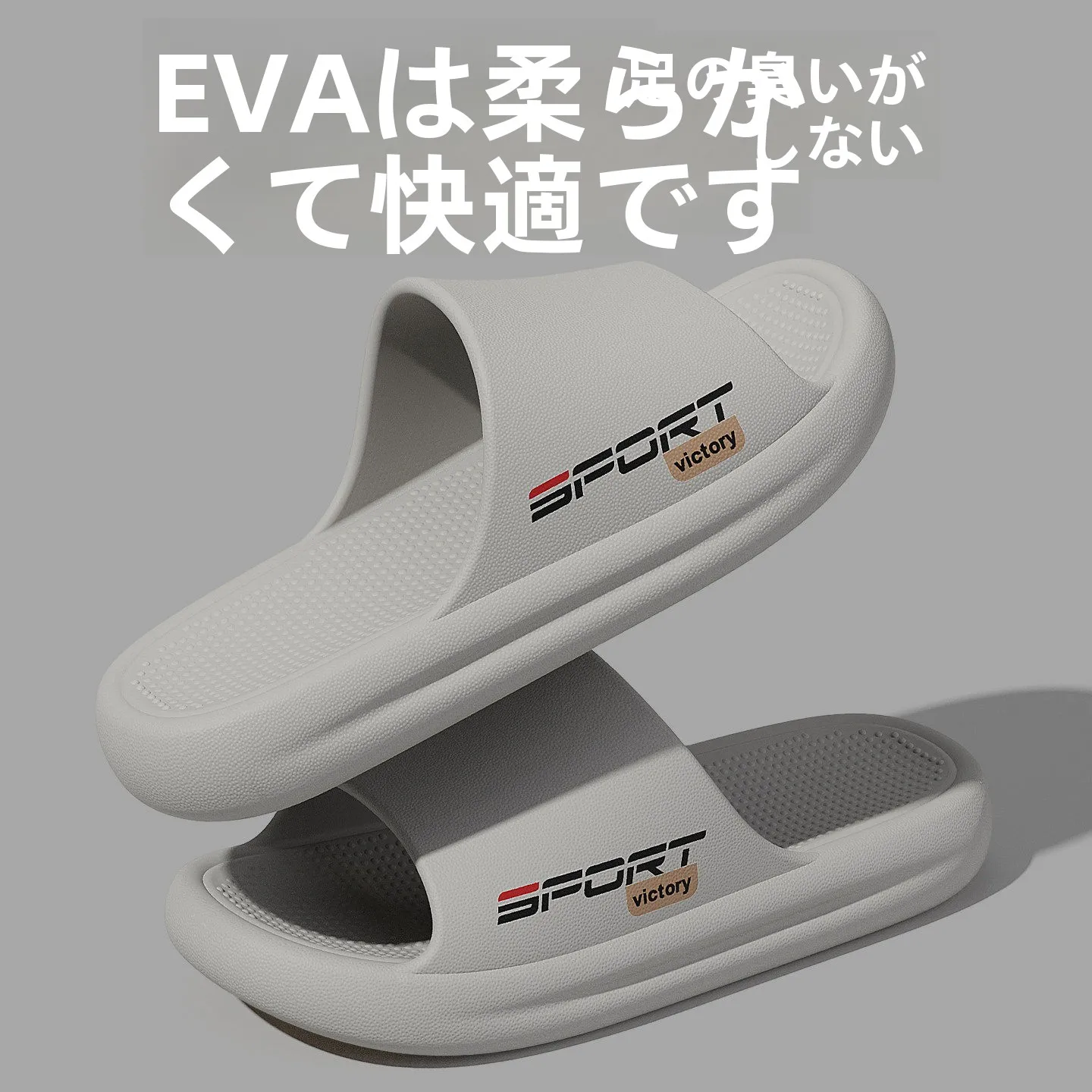 防臭ビーチサンダル：無印風のEVA素材で室内外を快適に