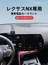 レクサスNX用 車載スマホホルダー【ナビゲーションアクセサリー・タマイズ対応】