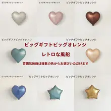 レトロスタイルハート型バルーン【誕生日パーティー装飾・フォトプロップス】（セットアップ対応）