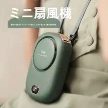 首掛けミニポータブルファン【USB充電式・無葉設計・夏用】