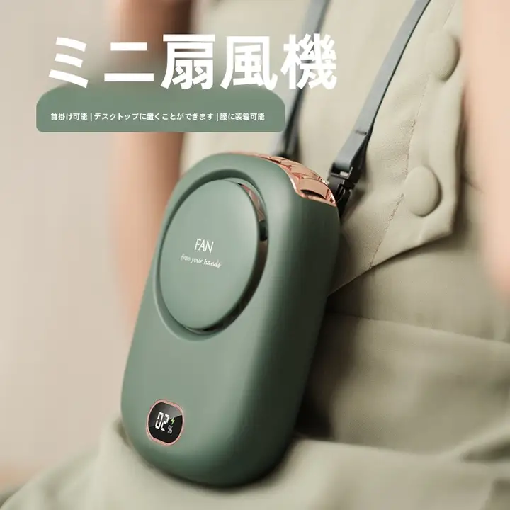 首掛けミニポータブルファン【USB充電式・無葉設計・夏用】