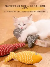 ペット用猫おもちゃ【猫ミント・リアルフィッシュデザイン・遊び心をくすぐる】