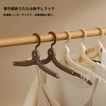 旅行用折りたたみハンガー【防滑設計・携帯便利・ホテル・学生寮用】