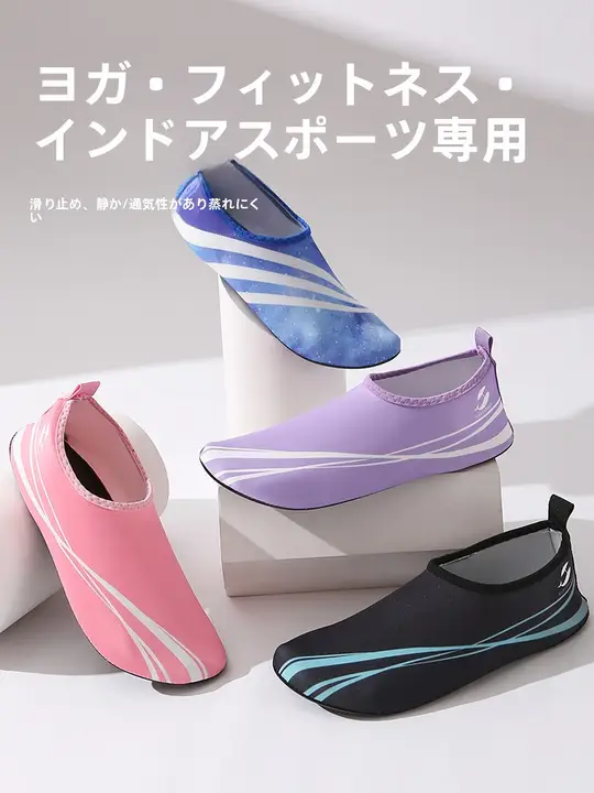 防滑静音の室内用ヨガシューズ【柔らかなソール・フィット感抜群】