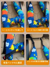 子供用 車載抱き枕【可愛いキャラクター・頭部サポート・腰当て機能】